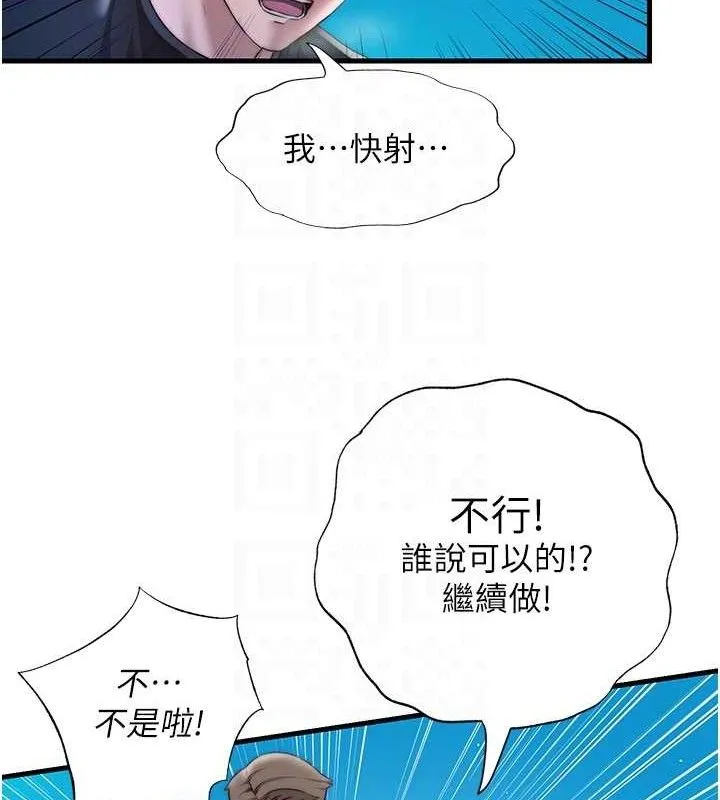 民宿精营中 - 第13話-中出初體驗♥ - page 74