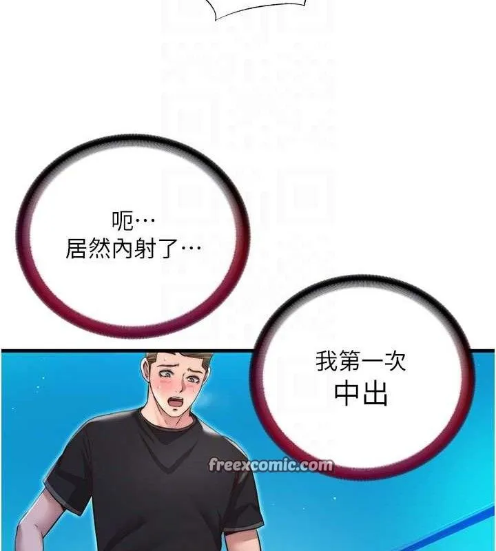 民宿精营中 - 第13話-中出初體驗♥ - page 90