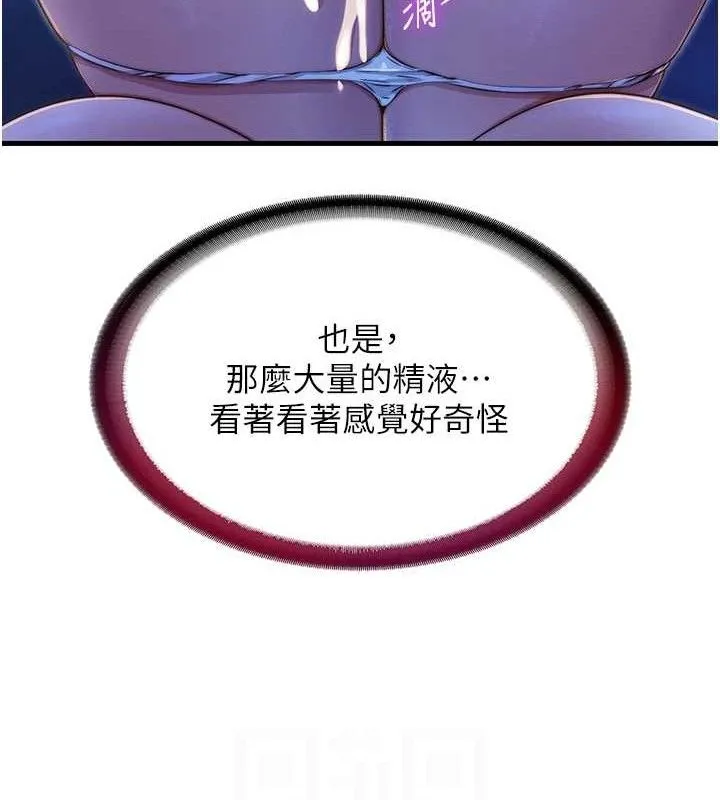 民宿精营中 - 第13話-中出初體驗♥ - page 93