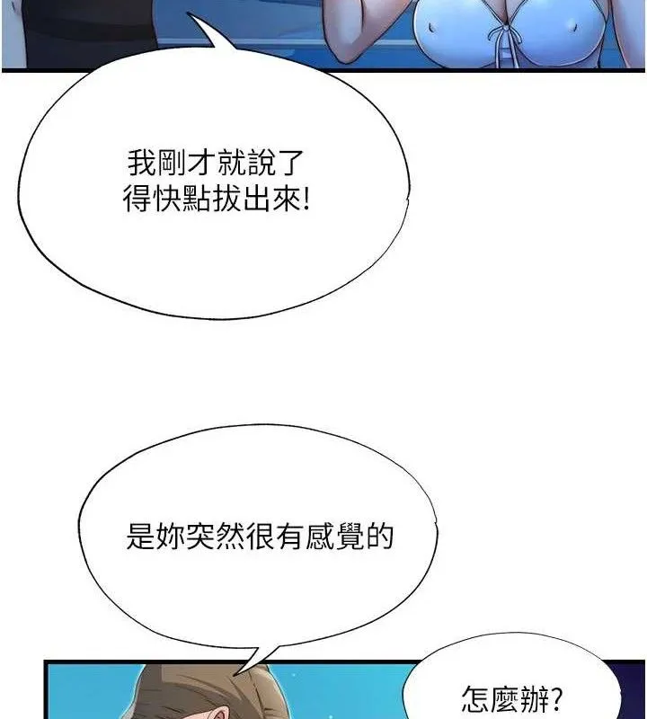 民宿精营中 - 第13話-中出初體驗♥ - page 99