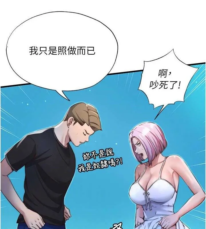 民宿精营中 - 第13話-中出初體驗♥ - page 101