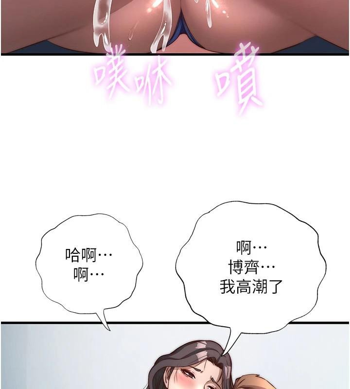 民宿精营中 - 第49話-我的身體任你處置♥ - page 2