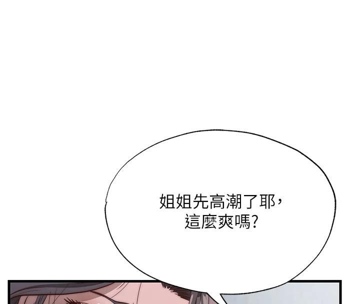民宿精营中 - 第49話-我的身體任你處置♥ - page 4