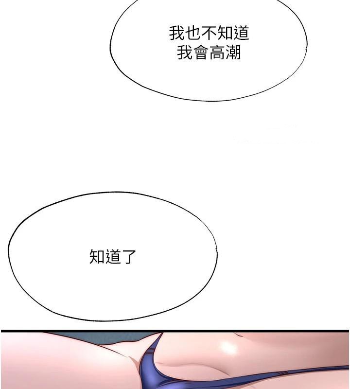 民宿精营中 - 第49話-我的身體任你處置♥ - page 7