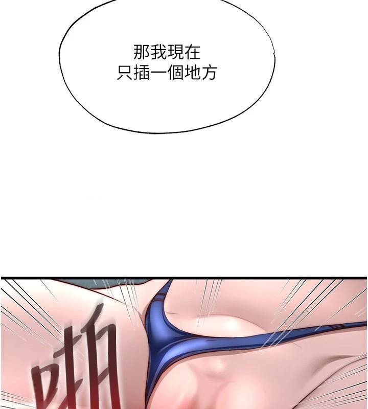 民宿精营中 - 第49話-我的身體任你處置♥ - page 9