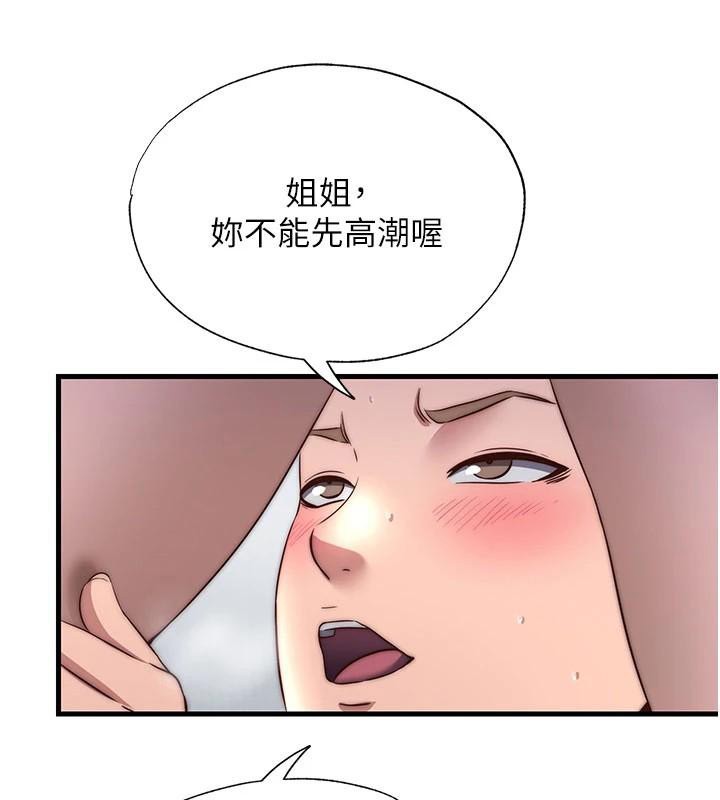 民宿精营中 - 第49話-我的身體任你處置♥ - page 15
