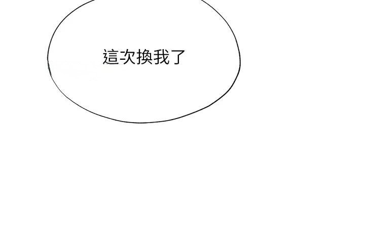 民宿精营中 - 第49話-我的身體任你處置♥ - page 16