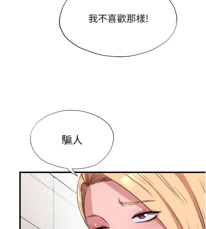 民宿精营中 - 第49話-我的身體任你處置♥ - page 43