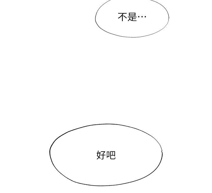 民宿精营中 - 第49話-我的身體任你處置♥ - page 50