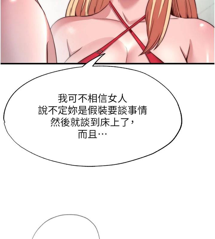 民宿精营中 - 第49話-我的身體任你處置♥ - page 57