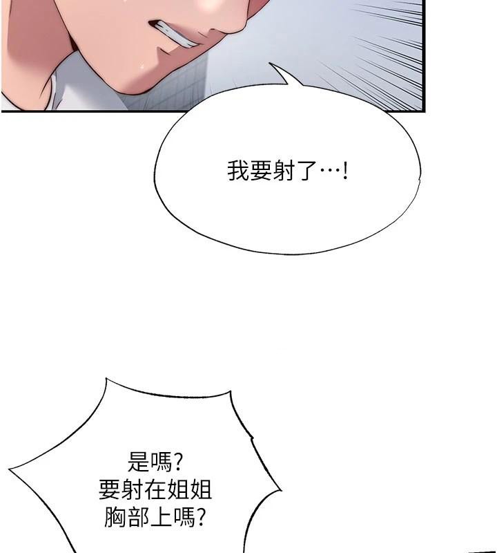 民宿精营中 - 第49話-我的身體任你處置♥ - page 69