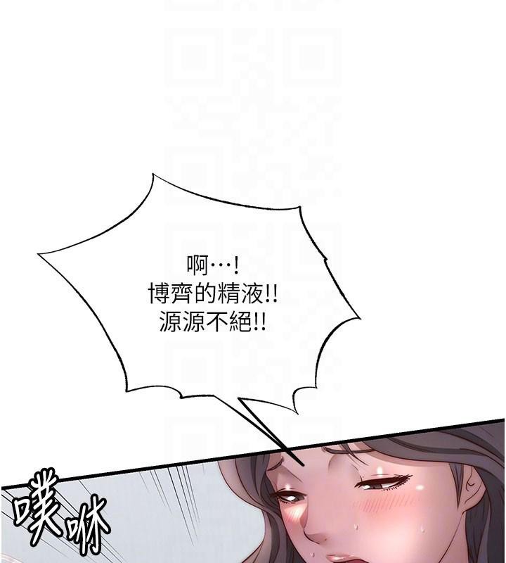 民宿精营中 - 第49話-我的身體任你處置♥ - page 78
