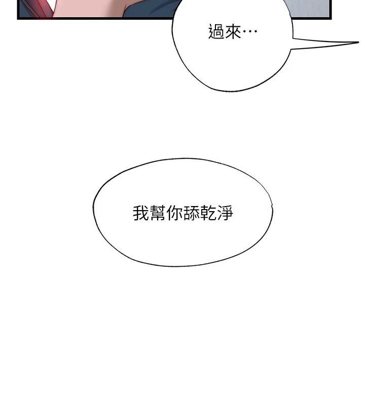 民宿精营中 - 第49話-我的身體任你處置♥ - page 83