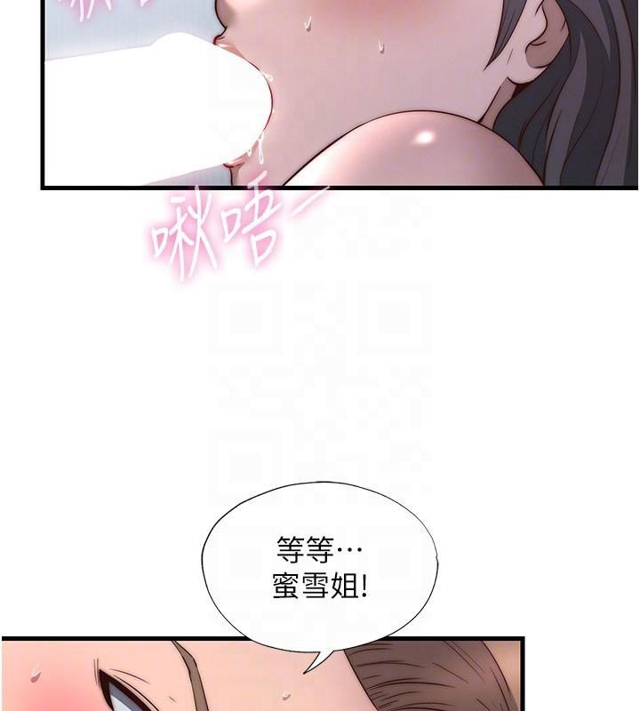民宿精营中 - 第49話-我的身體任你處置♥ - page 86