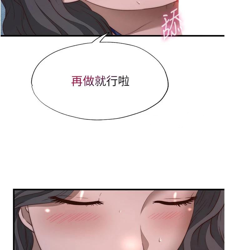 民宿精营中 - 第49話-我的身體任你處置♥ - page 89