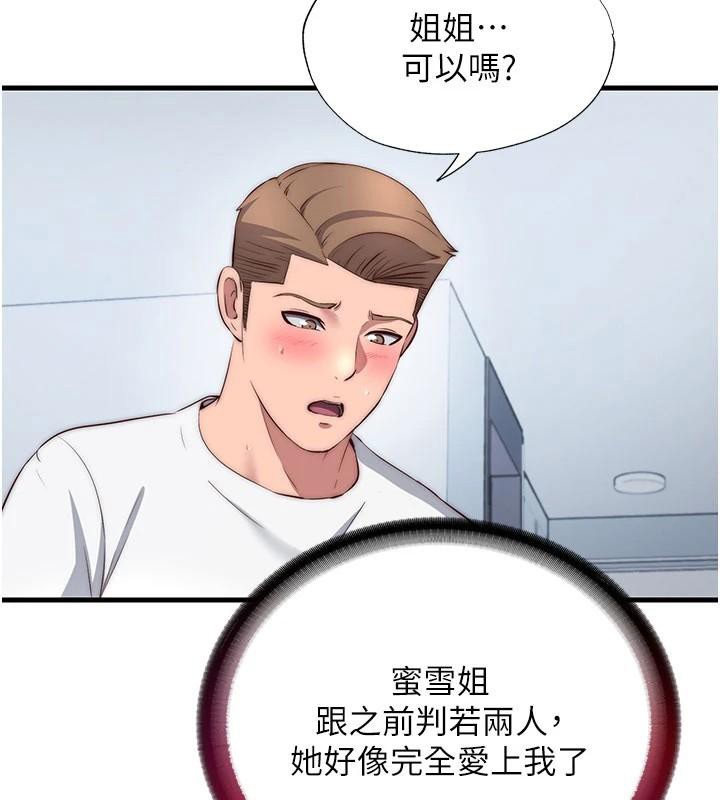 民宿精营中 - 第49話-我的身體任你處置♥ - page 96