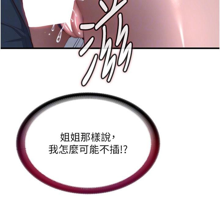 民宿精营中 - 第49話-我的身體任你處置♥ - page 102