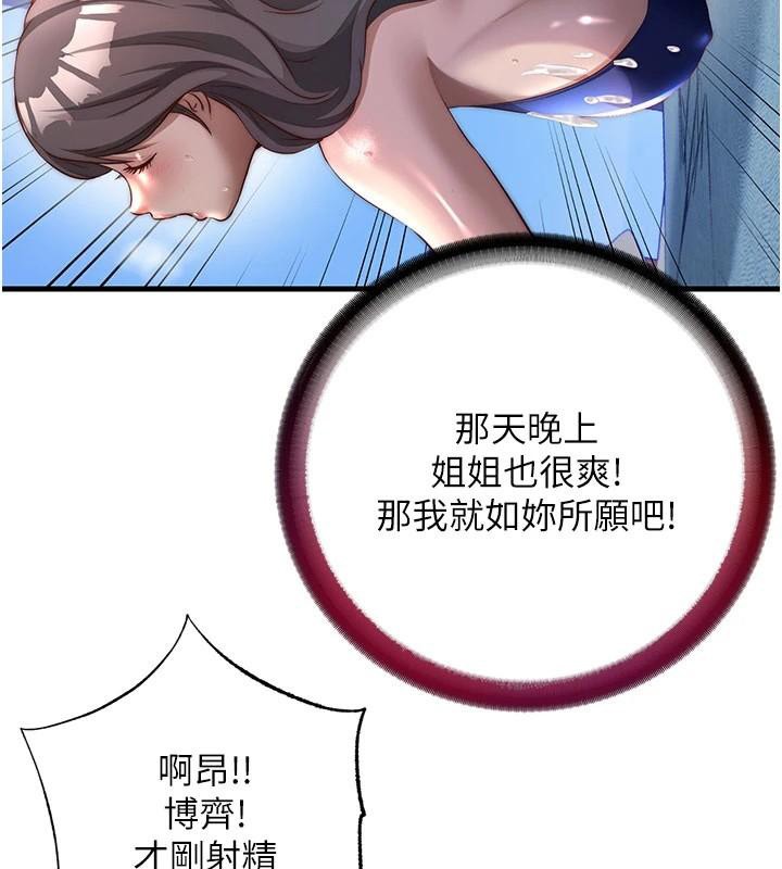 民宿精营中 - 第49話-我的身體任你處置♥ - page 104