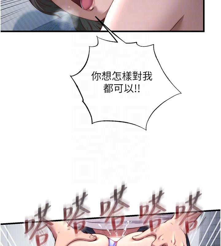 民宿精营中 - 第49話-我的身體任你處置♥ - page 109
