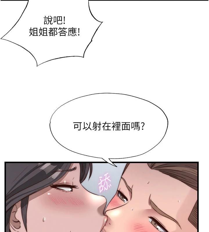 民宿精营中 - 第49話-我的身體任你處置♥ - page 113