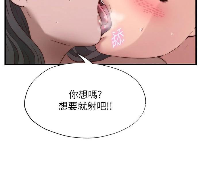 民宿精营中 - 第49話-我的身體任你處置♥ - page 114