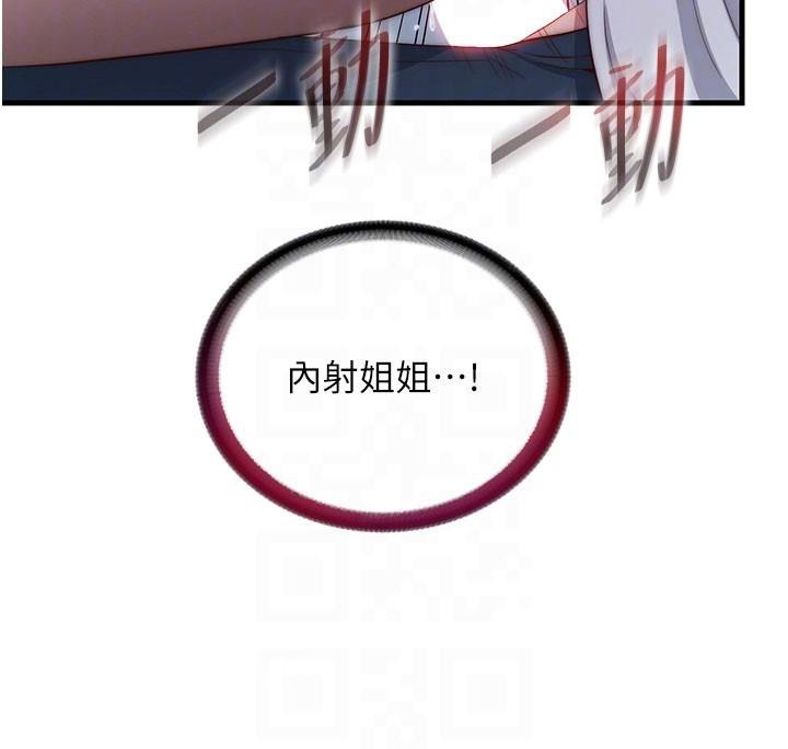 民宿精营中 - 第49話-我的身體任你處置♥ - page 116