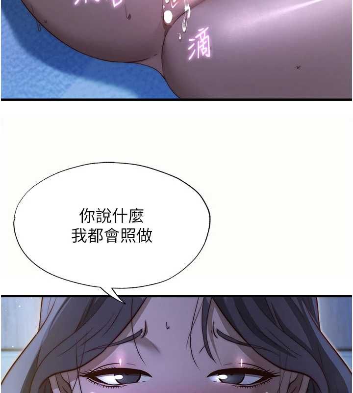 民宿精营中 - 第66話-完成主人的任何要求 - page 2