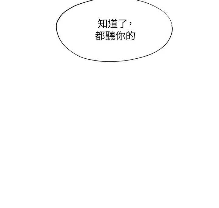 民宿精营中 - 第66話-完成主人的任何要求 - page 64