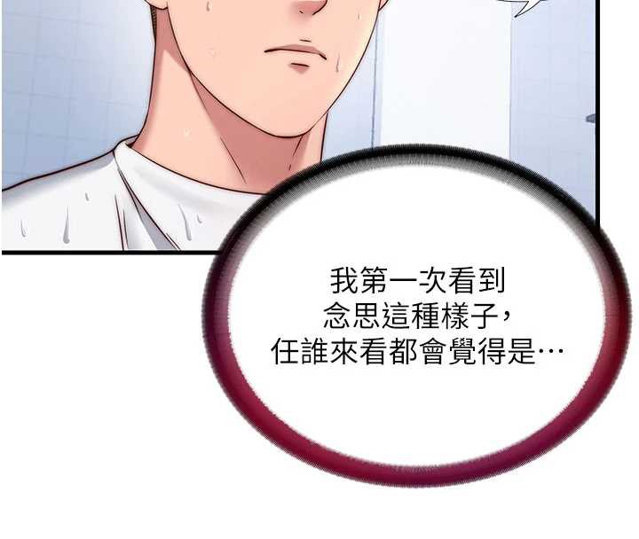 民宿精营中 - 第34話-我需要和你肢體接觸 - page 8
