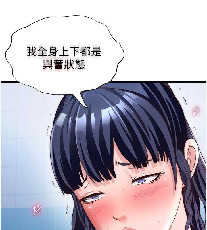 民宿精营中 - 第34話-我需要和你肢體接觸 - page 9