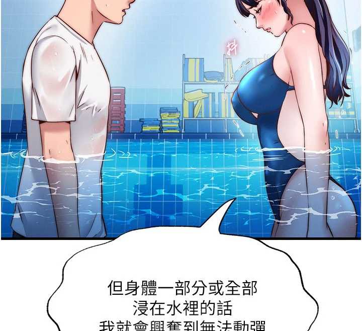 民宿精营中 - 第34話-我需要和你肢體接觸 - page 12