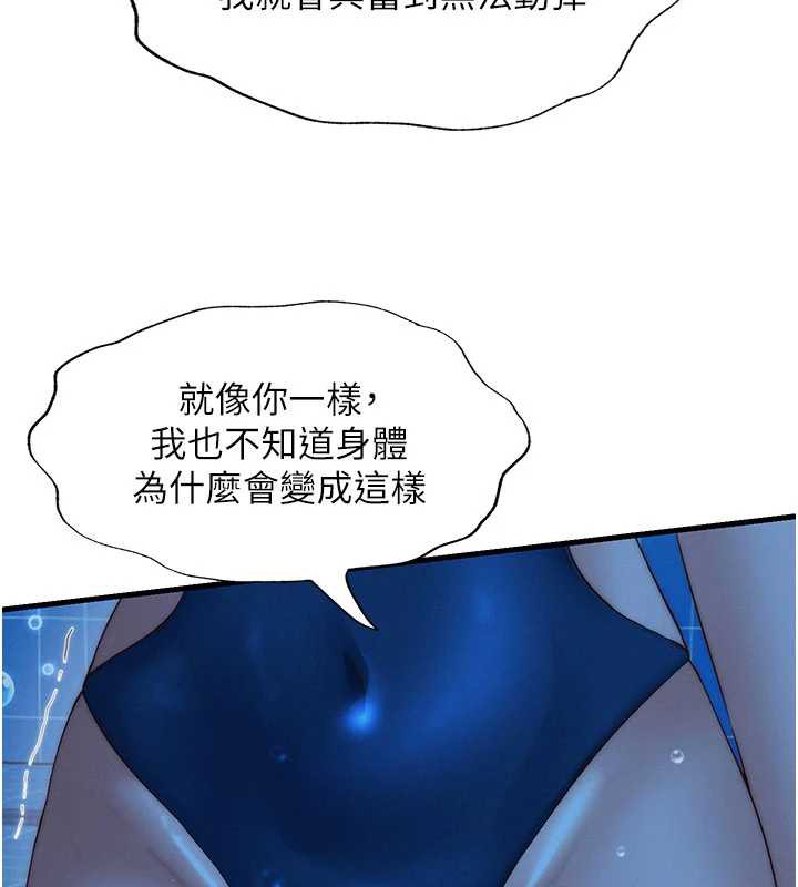 民宿精营中 - 第34話-我需要和你肢體接觸 - page 13