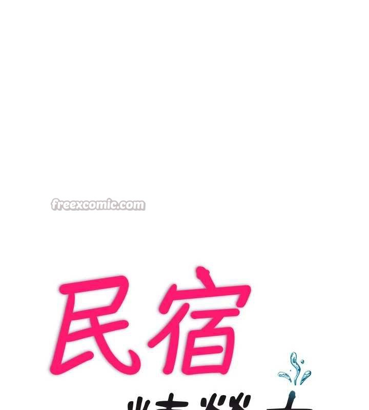 民宿精营中 - 第34話-我需要和你肢體接觸 - page 15