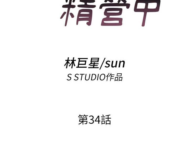 民宿精营中 - 第34話-我需要和你肢體接觸 - page 16