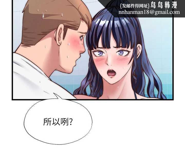 民宿精营中 - 第34話-我需要和你肢體接觸 - page 55