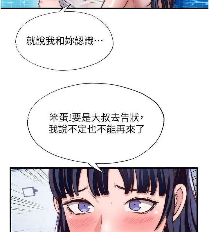 民宿精营中 - 第34話-我需要和你肢體接觸 - page 57