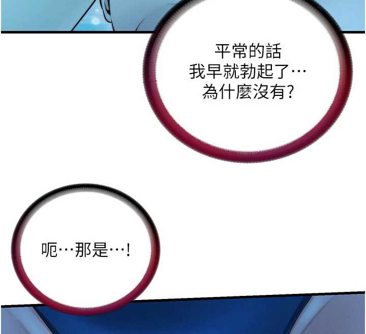 民宿精营中 - 第34話-我需要和你肢體接觸 - page 67