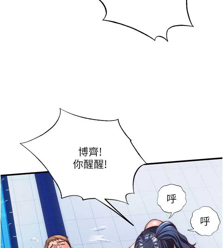 民宿精营中 - 第34話-我需要和你肢體接觸 - page 78