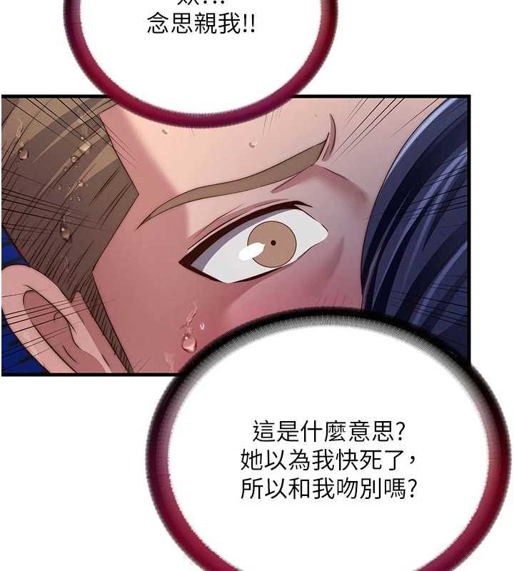 民宿精营中 - 第34話-我需要和你肢體接觸 - page 86