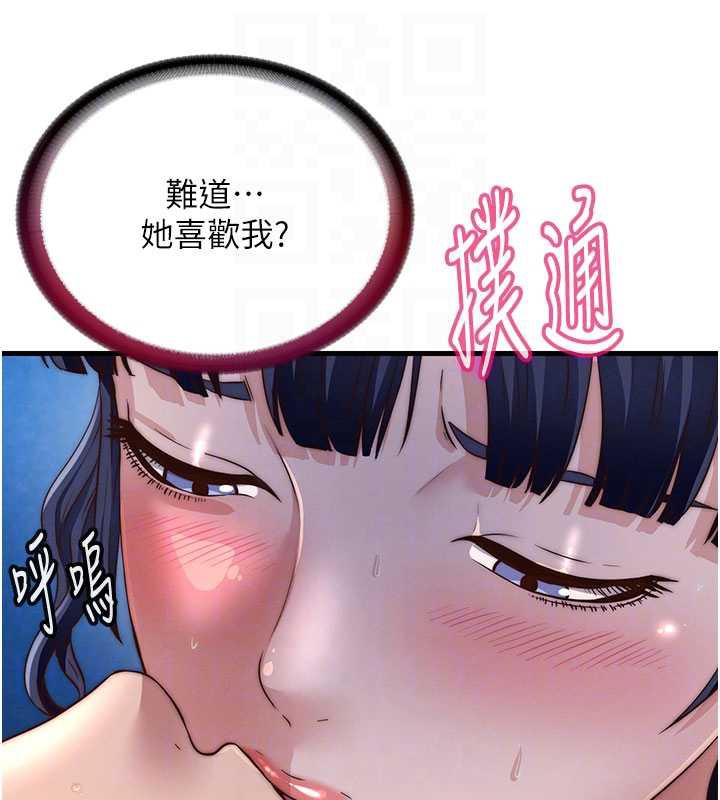 民宿精营中 - 第34話-我需要和你肢體接觸 - page 88