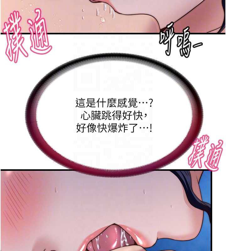 民宿精营中 - 第34話-我需要和你肢體接觸 - page 89