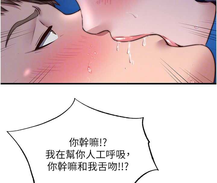 民宿精营中 - 第34話-我需要和你肢體接觸 - page 91