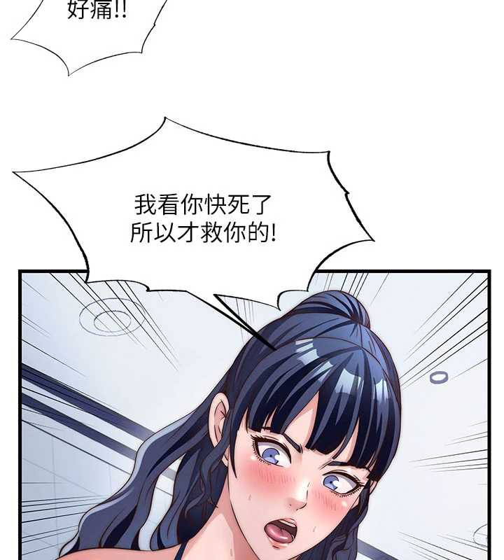 民宿精营中 - 第34話-我需要和你肢體接觸 - page 93