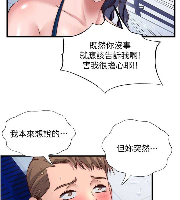 民宿精营中 - 第34話-我需要和你肢體接觸 - page 94