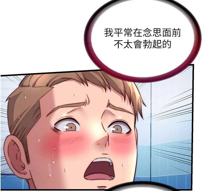 民宿精营中 - 第34話-我需要和你肢體接觸 - page 99