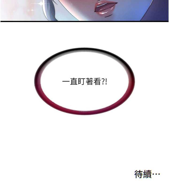 民宿精营中 - 第34話-我需要和你肢體接觸 - page 107