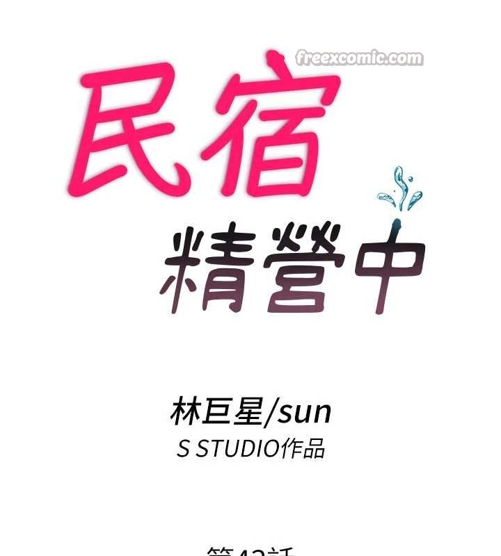 民宿精营中 - 第43話-躲在浴缸裡觀淫 - page 14