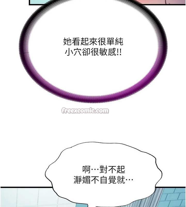 民宿精营中 - 第43話-躲在浴缸裡觀淫 - page 42