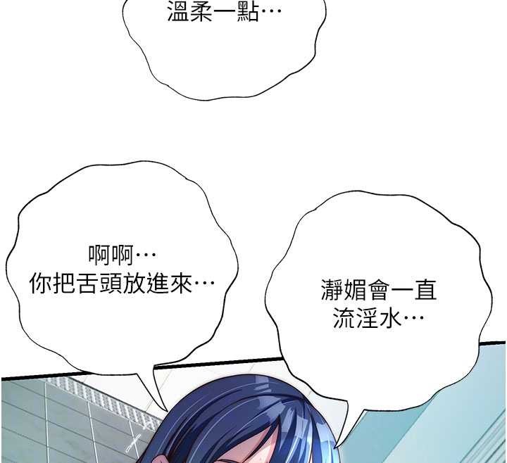 民宿精营中 - 第43話-躲在浴缸裡觀淫 - page 51