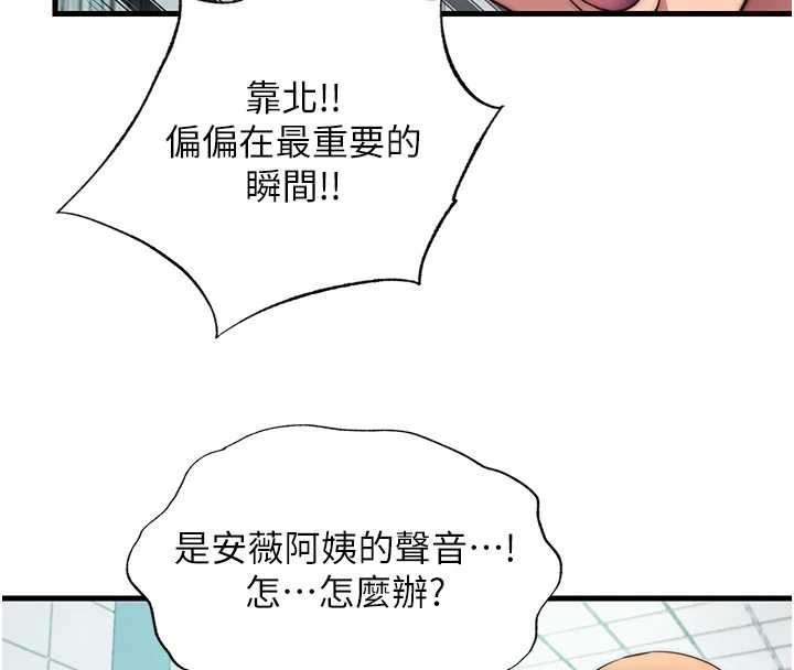 民宿精营中 - 第43話-躲在浴缸裡觀淫 - page 63